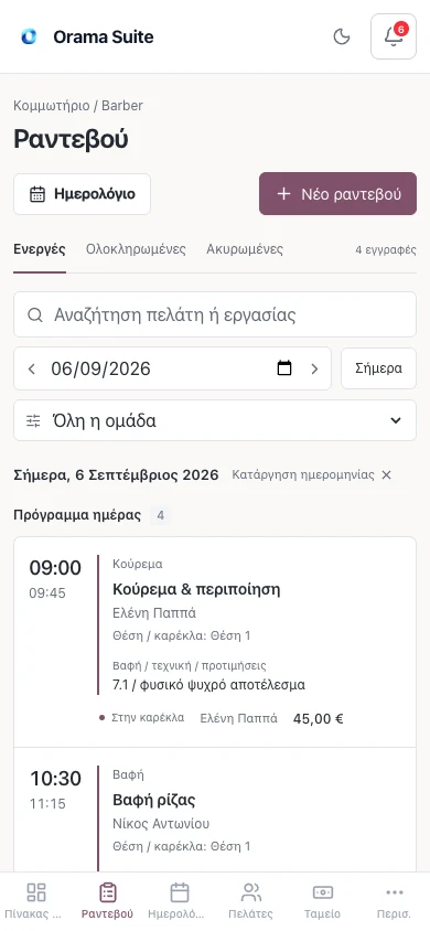 Orama Suite στο κινητό